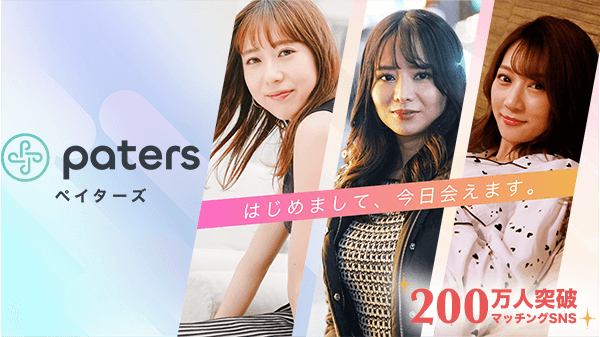 paters(ペイターズ)